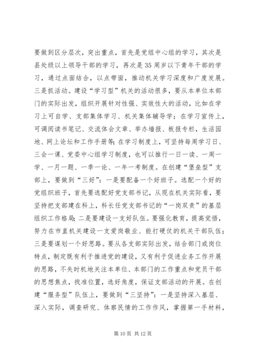 机关党的建设调研报告.docx