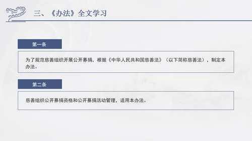 2024年慈善组织公开募捐管理办法全文解读学习PPT课件