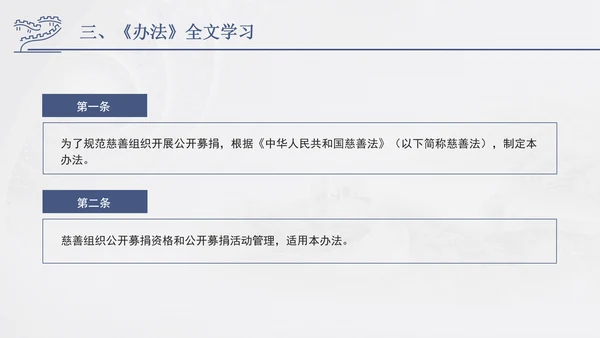 2024年慈善组织公开募捐管理办法全文解读学习PPT课件