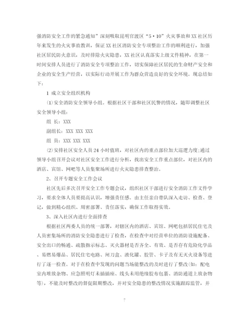 精编之镇消防安全专项整治工作总结参考范文.docx