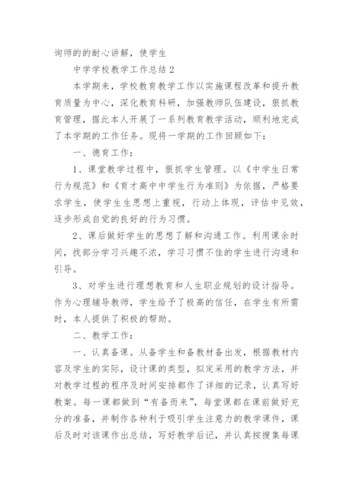 中学学校教学工作总结_1.docx