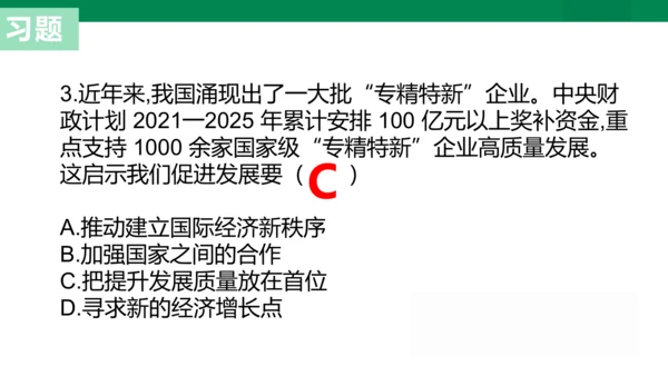 4.2 携手促发展 课件(共27张PPT)