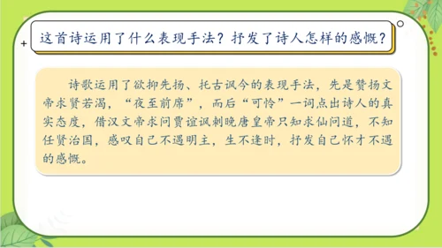 七年级下册语文第六单元《课外古诗词诵读》课件(共77张PPT）