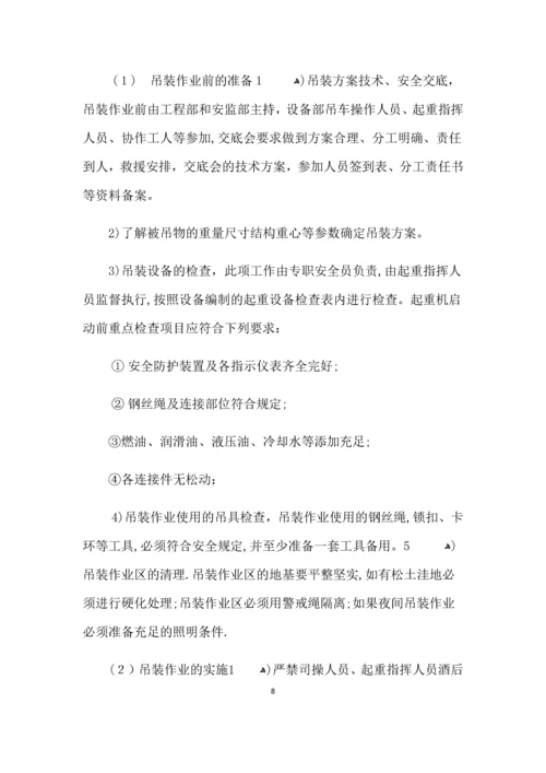 危险性较大分部分项工程安全施工专项方案.docx