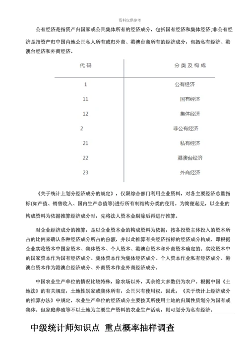 中级统计师重点知识.docx