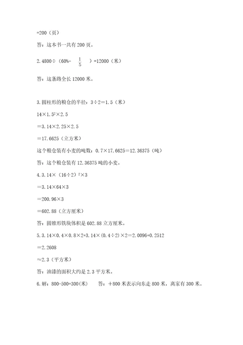 峨山彝族自治县六年级下册数学期末测试卷带答案