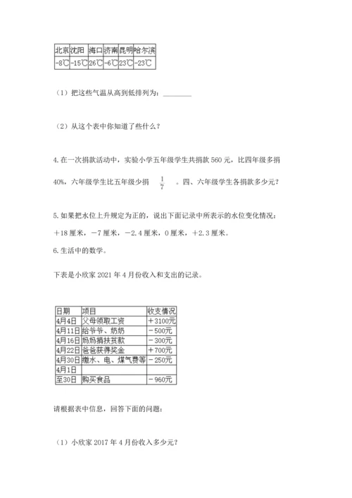 人教版六年级下册数学期末测试卷及参考答案【实用】.docx