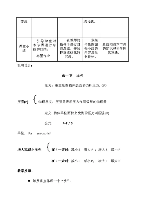 《压强》教学设计 (3)