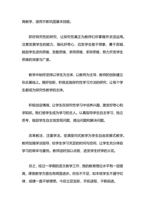 语文小学学期工作总结.docx