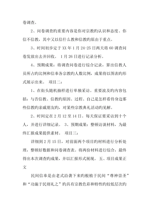 毛概社会实践调查报告心得.docx