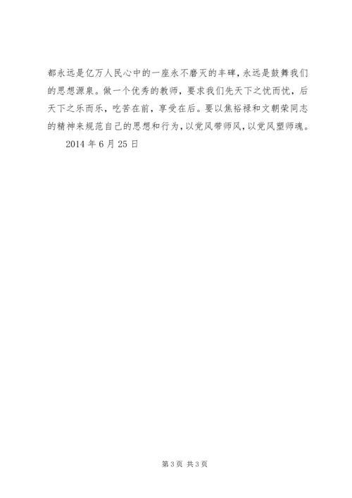 学习文朝荣同志的精神心得体会5篇 (2).docx