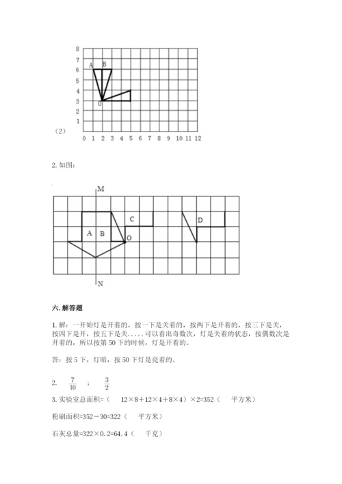 人教版五年级下册数学期末测试卷带答案（基础题）.docx