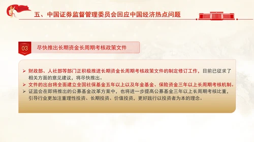 2025年两会经济主题记者会ppt解读经济热点问题