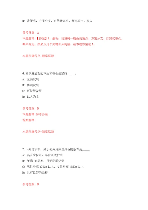 2022年01月2022广东广州市体育局直属事业单位第一次引进短缺专业人才11人练习题及答案第1版