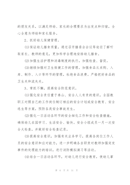 2022年幼儿园幼师个人工作计划范文.docx