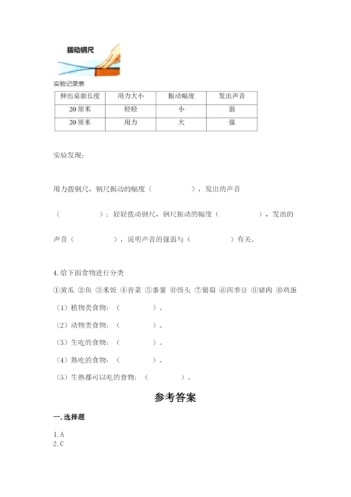 教科版四年级上册科学期末测试卷（考试直接用）.docx