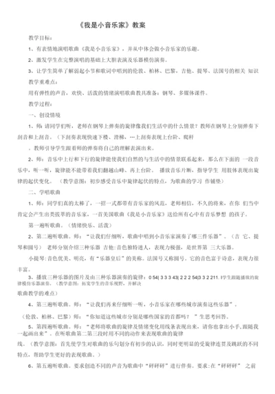 小学音乐人音三年级下册(2023年新编)第5课音乐会-教案.docx