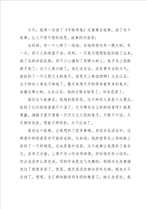 守株待兔读书笔记