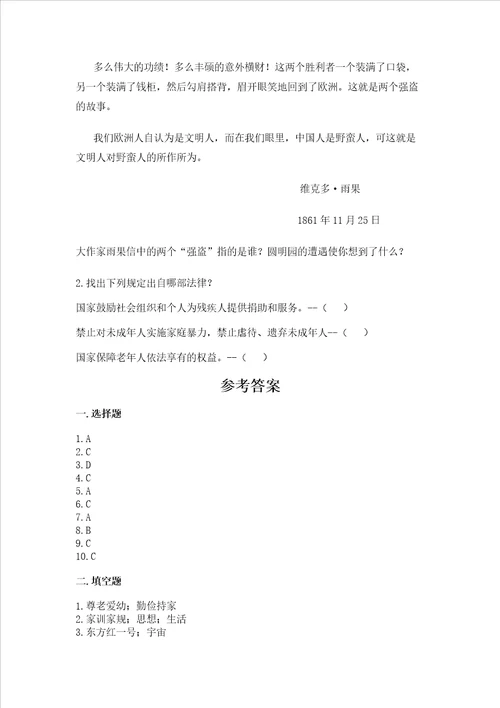 部编版五年级下册道德与法治期末测试卷附答案实用