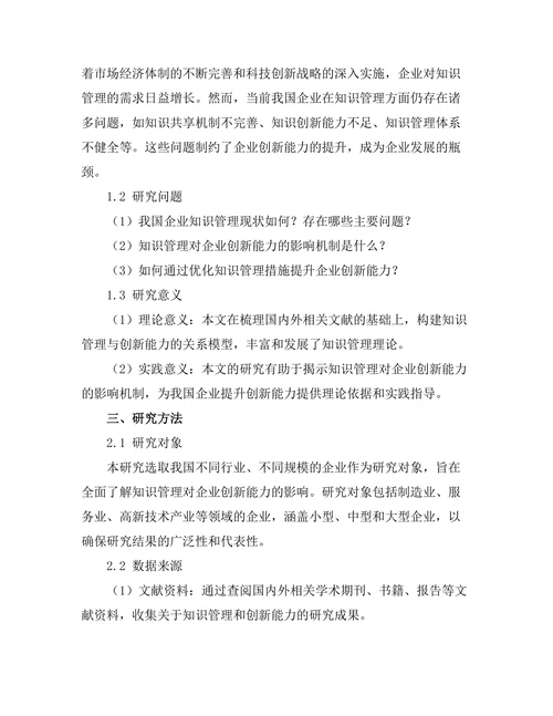 知识管理对创新能力的影响研究