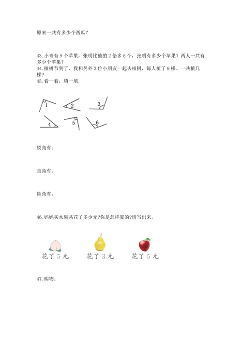 小学二年级上册数学应用题100道精品【预热题】.docx