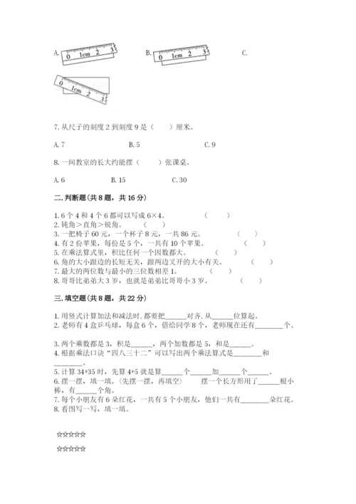 小学二年级上册数学期中测试卷及答案（夺冠）.docx