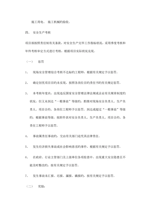 项目生产经理安全生产责任书.docx