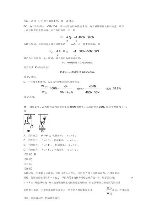 20202021太原备战中考物理滑轮组的省力问题综合试题