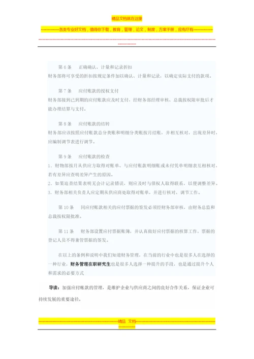 财务管理中应付账款管理制度.docx