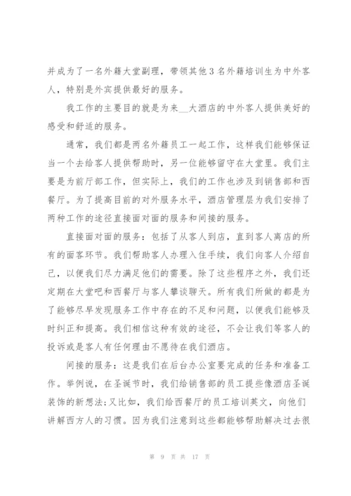 酒店员工年底个人总结报告5篇.docx
