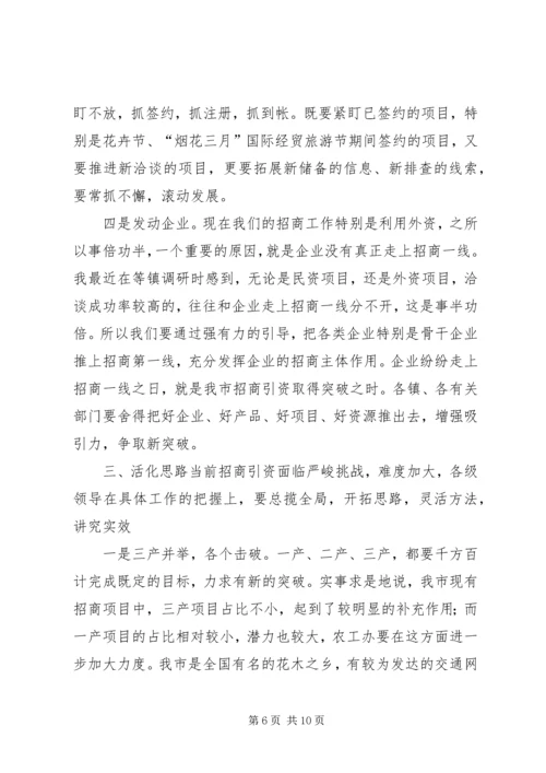 利用外资情况报告交流会讲话词.docx