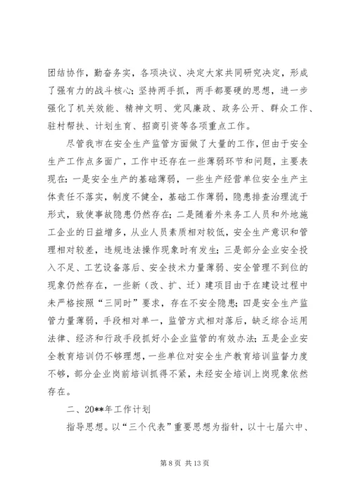 安全生产监督管理局工作汇报精编.docx