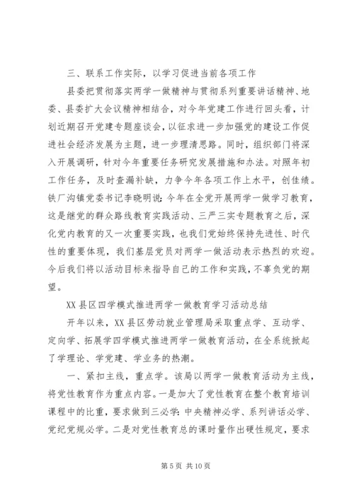 党性教育活动总结.docx