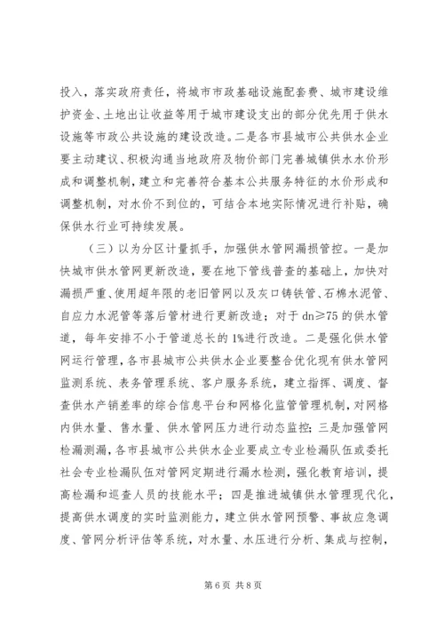 学习考察城镇水务工作调研报告 (3).docx