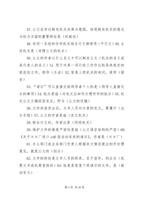 公文处理[大全].docx