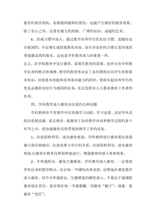 德育学科渗透专题方案.docx