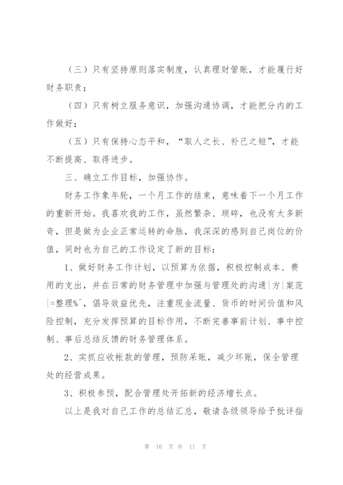 物业公司财务个人述职报告范文.docx