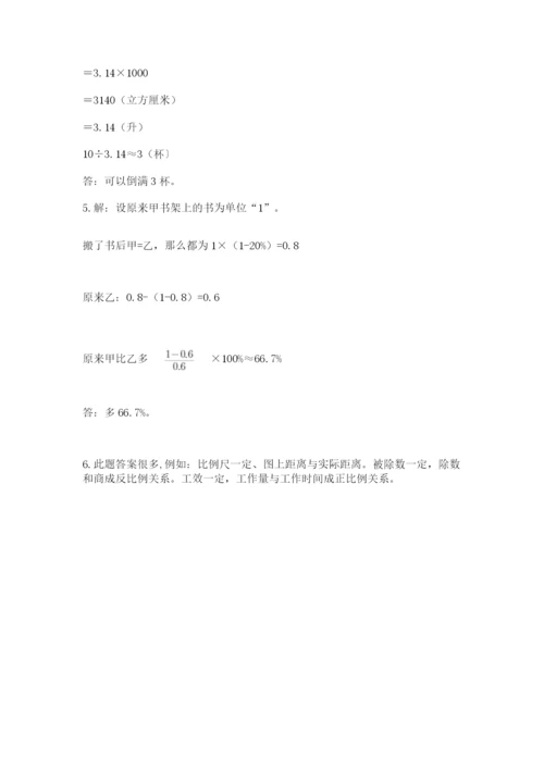 北京版小学六年级下册数学期末综合素养测试卷附完整答案（夺冠）.docx