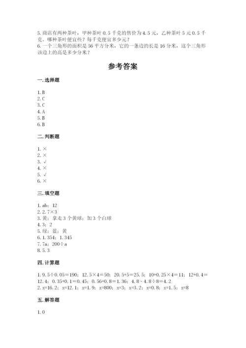 2022年五年级上册数学期末测试卷带答案（名师推荐）.docx