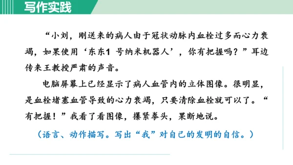 第六单元 写作 发挥联想和想象 课件 七年级语文上册（部编版 五四学制2024）