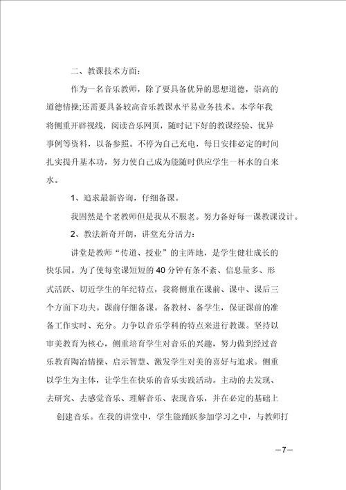 音乐教师的述职报告范文4篇