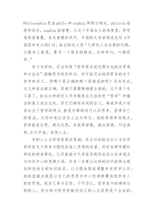 哲学毕业论文精选.docx