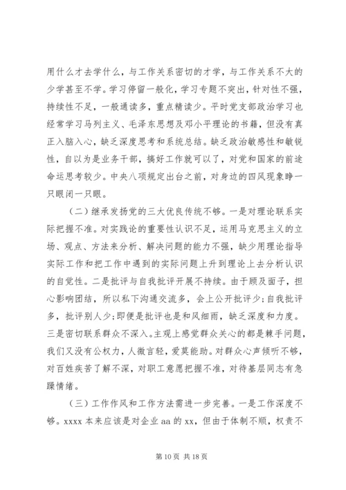 材料范文：党的群众路线教育实践活动对照检查材料.docx