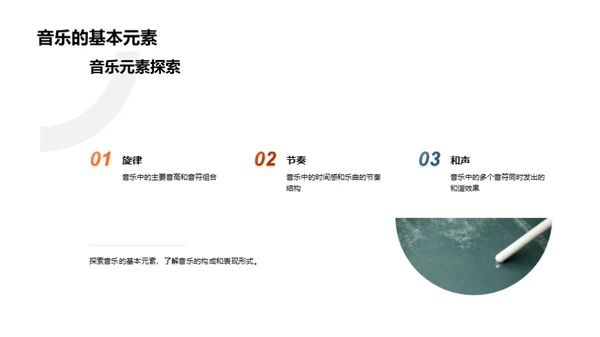 音乐的魔力