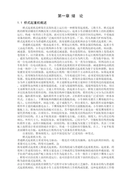 毕业论文10t电动双梁桥式起重机设计.docx