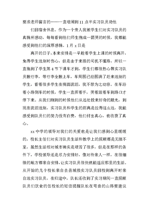 大学生顶岗实习总结 2
