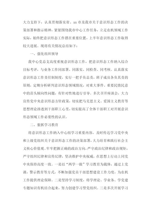 意识形态工作总结2022【七篇】.docx