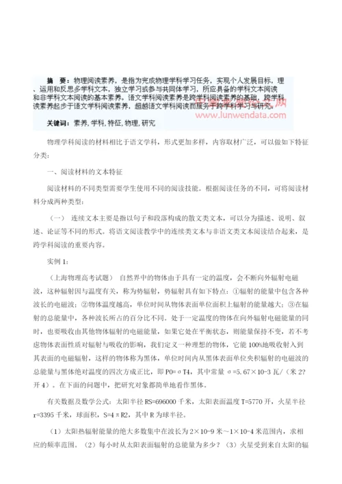 物理学科阅读素养的特征研究1.docx