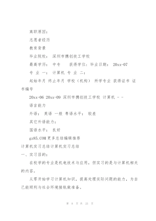 计算机简历项目经验版(3篇).docx