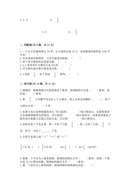 2022六年级上册数学期末测试卷及完整答案1套.docx